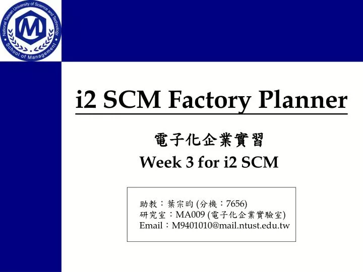 i2 scm factory planner