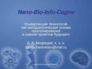 nano bio info cogno