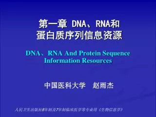 dna rna