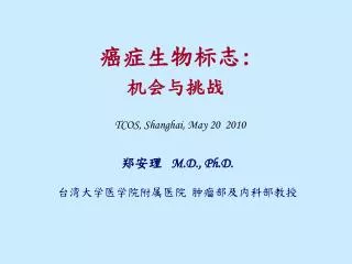 tcos shanghai may 20 2010