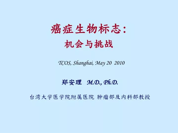 tcos shanghai may 20 2010