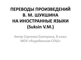 suksin v