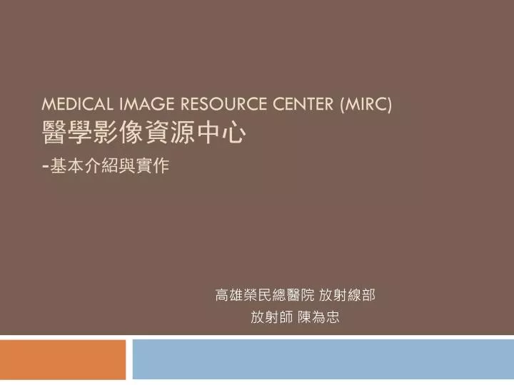medical image resource center mirc