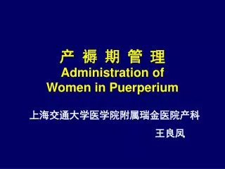 administration of women in p uerperium
