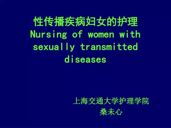 nursing of women with sexually transmitted diseases