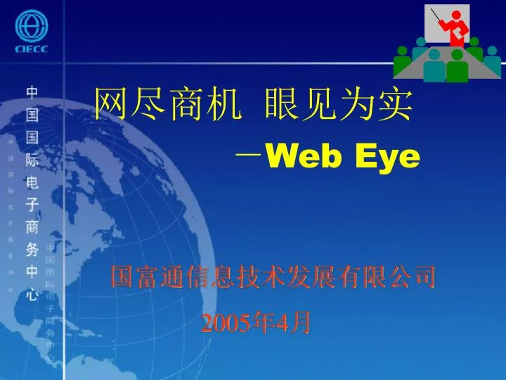 web eye