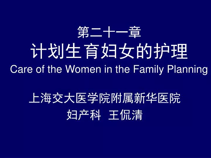 care of the women in the family planning