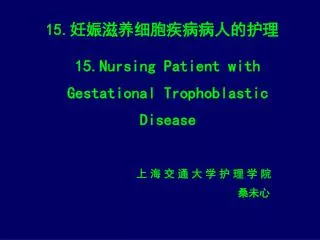 15. ????????????? 15.Nursing Patient with Gestational Trophoblastic Disease