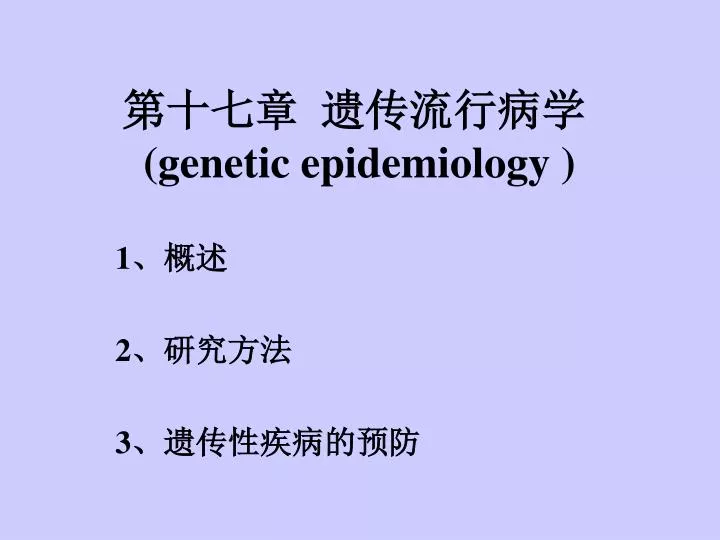 genetic epidemiology