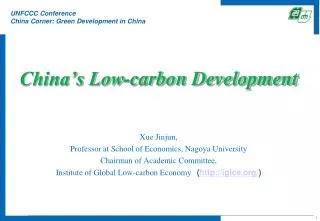 UNFCCC Conference China Corner: Green Development in China