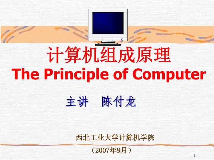 the principle of computer