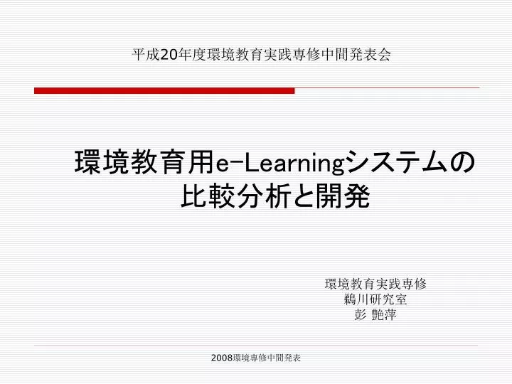 e learning