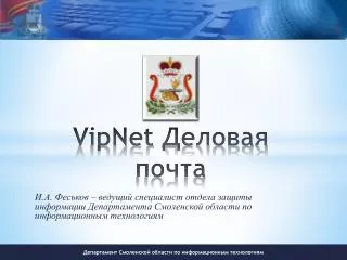 vipnet