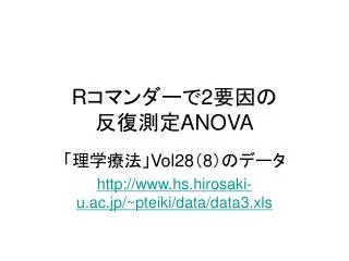 r 2 anova