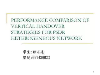 PERFORMANCE COMPARISON OF VERTICAL HANDOVER STRATEGIES FOR PSDR HETEROGENEOUS NETWORK