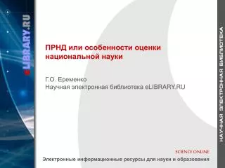 elibrary ru