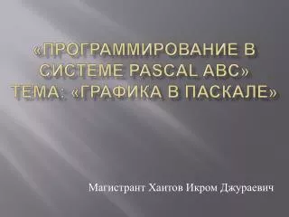pascal abc