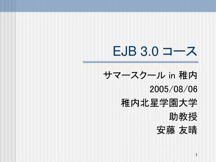 ejb 3 0