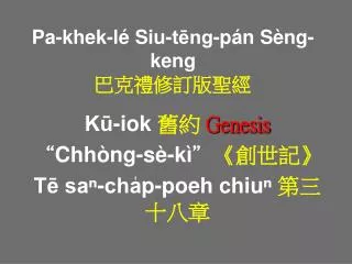 pa khek l siu t ng p n s ng keng