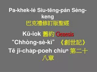 pa khek l siu t ng p n s ng keng