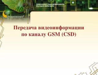 gsm csd
