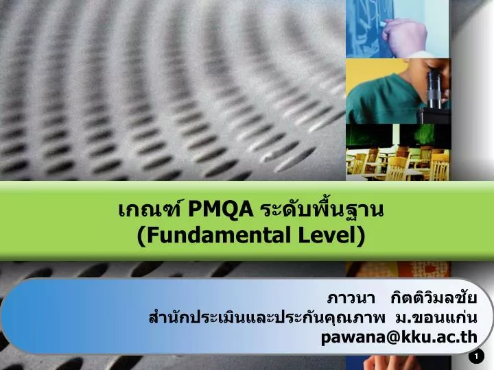 pmqa fundamental level