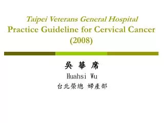 Taipei Veterans General Hospital Practice Guideline for Cervical Cancer (2008)