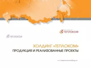 teplocom-holding.ru