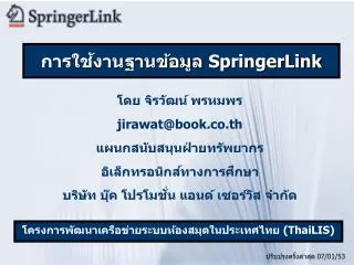 jirawat@book co th