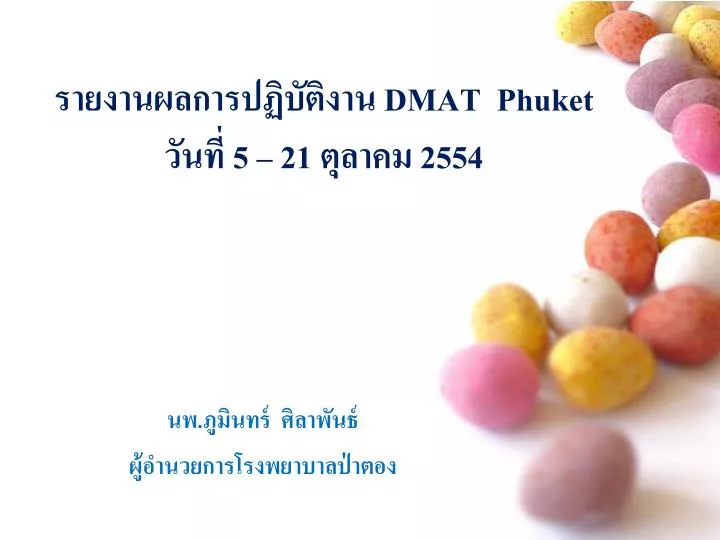 dmat phuket 5 21 2554