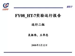 FY08_HT-7 ?????? ???? ???????