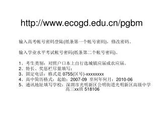 http www ecogd edu cn pgbm