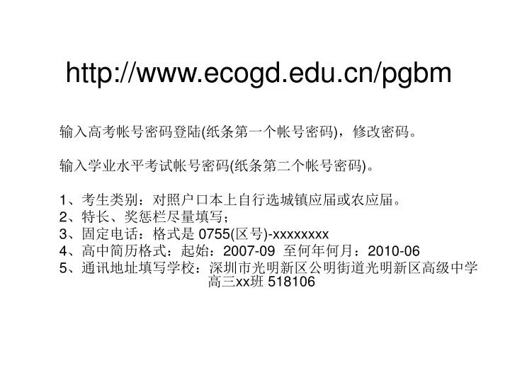 http www ecogd edu cn pgbm