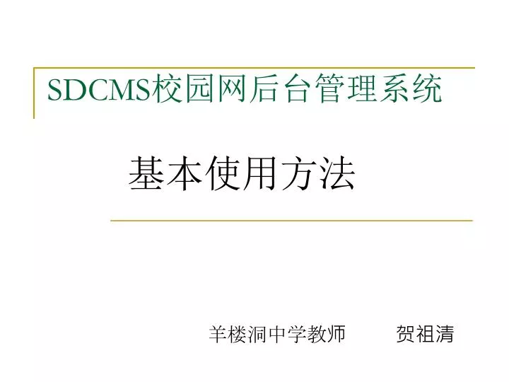 sdcms