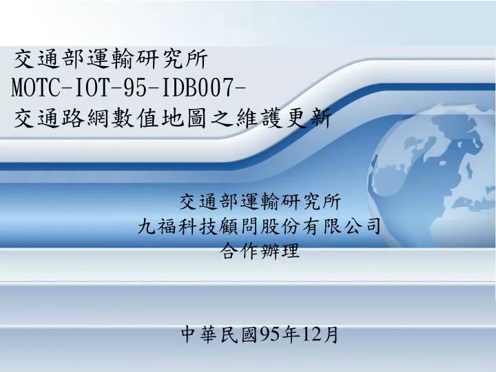 motc iot 95 idb007