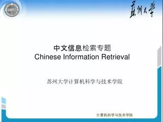 chinese information retrieval