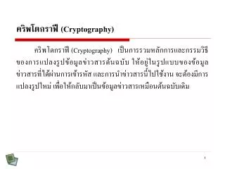 cryptography