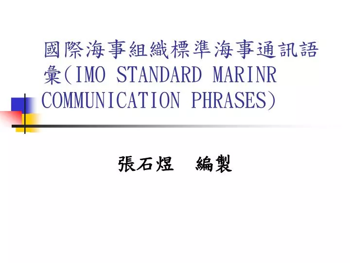 imo standard marinr communication phrases