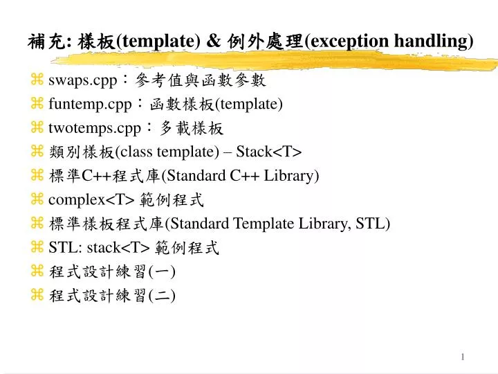 template exception handling
