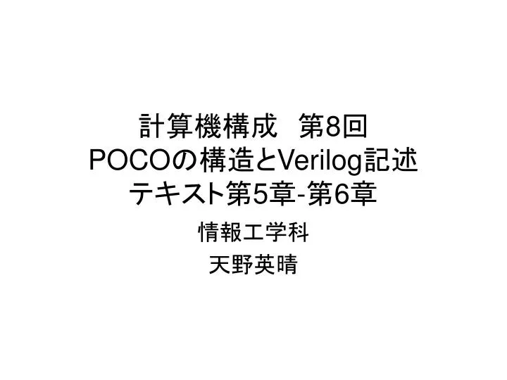 8 poco verilog 5 6