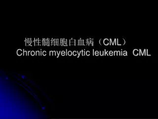 cml chronic myelocytic leukemia cml