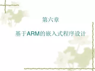 ??? ?? ARM ????????