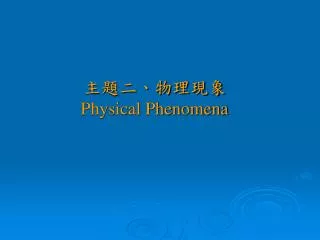 physical phenomena