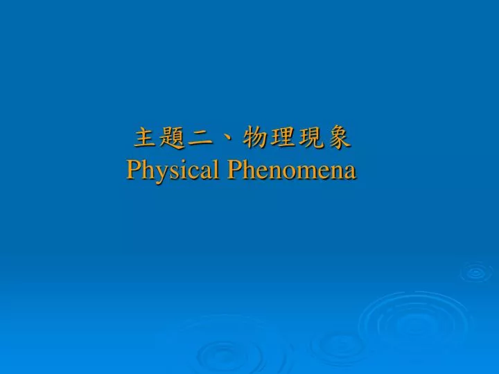 physical phenomena