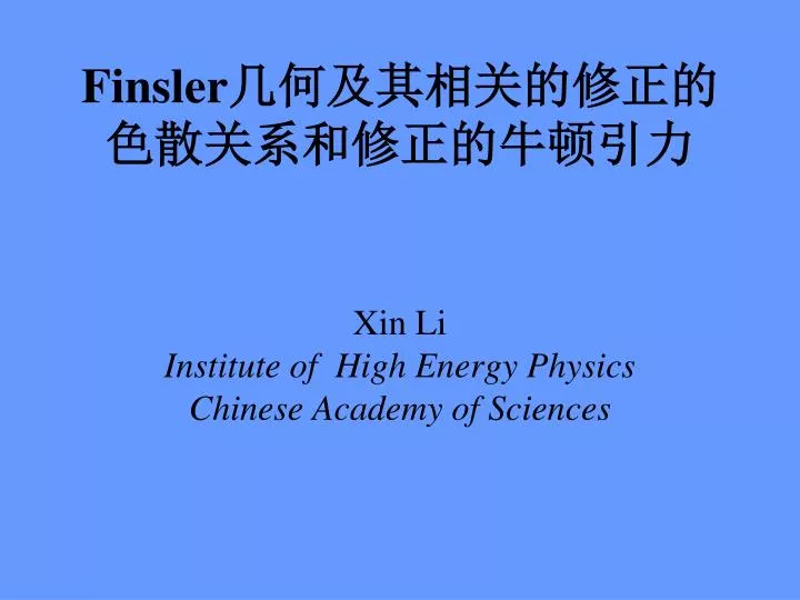 finsler xin li institute of high energy physics chinese academy of sciences