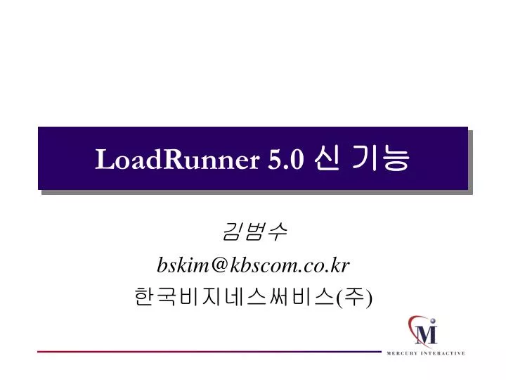 loadrunner 5 0