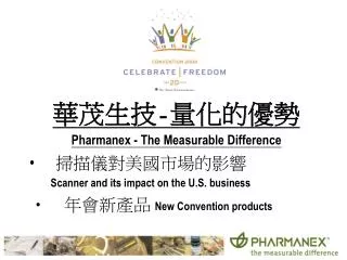 ????-????? Pharmanex - The Measurable Difference ???????????
