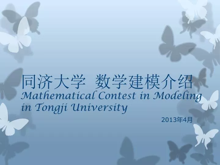 mathematical contest in modeling in tongji university