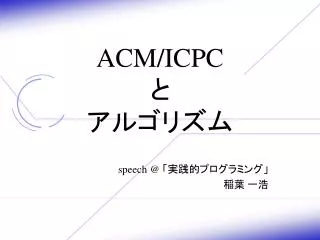 acm icpc