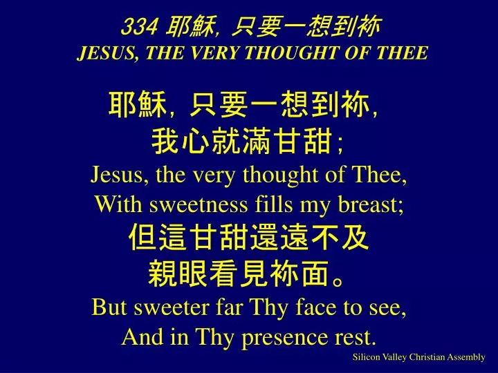 334 jesus the very thought of thee